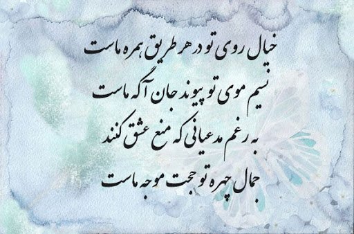 پروفایل شعر سعدی