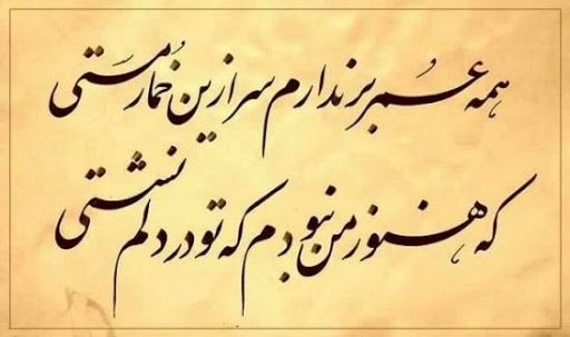  پروفایل شعر سعدی