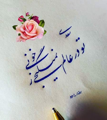 پروفایل شعر سعدی