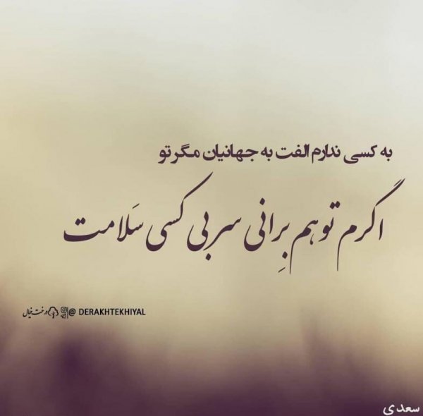  پروفایل شعر سعدی