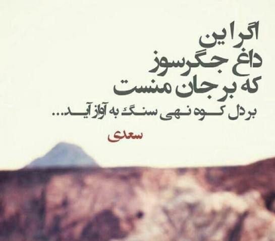  پروفایل شعر سعدی