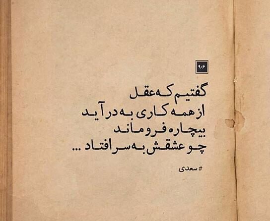  پروفایل شعر سعدی