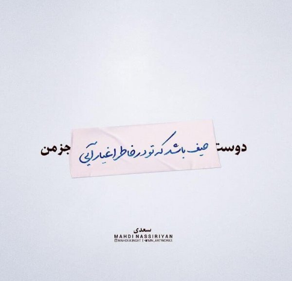  پروفایل شعر سعدی