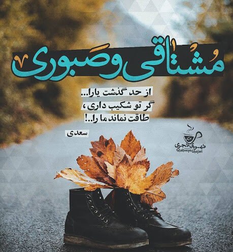  پروفایل شعر سعدی