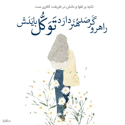  پروفایل شعر حافظ
