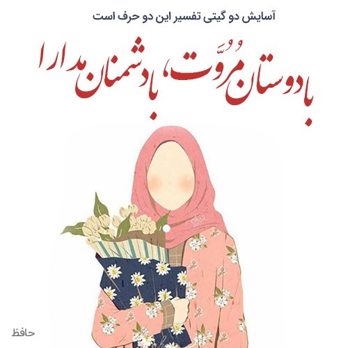  پروفایل شعر حافظ