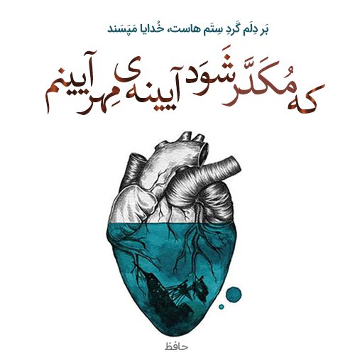  پروفایل شعر حافظ