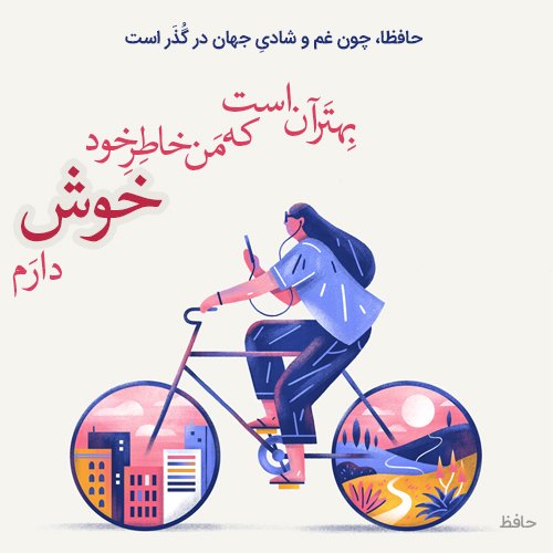  پروفایل شعر حافظ