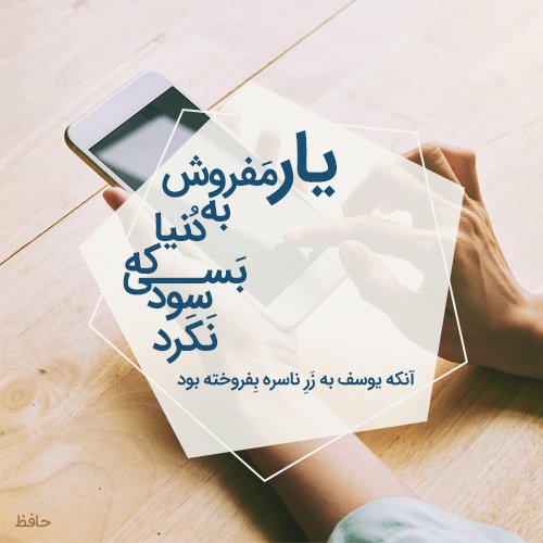  پروفایل شعر حافظ
