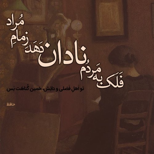  پروفایل شعر حافظ