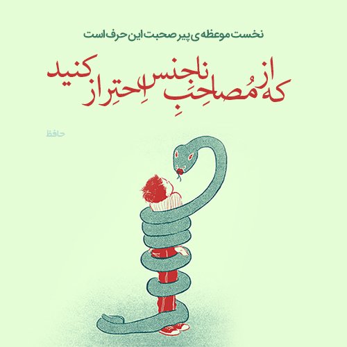 پروفایل شعر حافظ