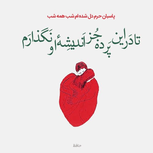  پروفایل شعر حافظ
