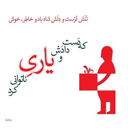  پروفایل شعر حافظ