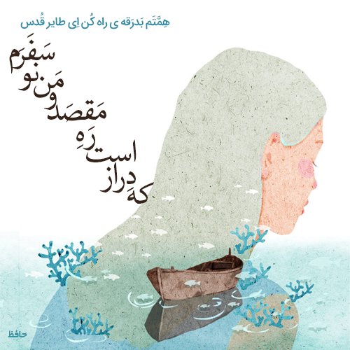  پروفایل شعر حافظ