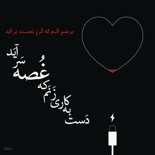  پروفایل شعر حافظ