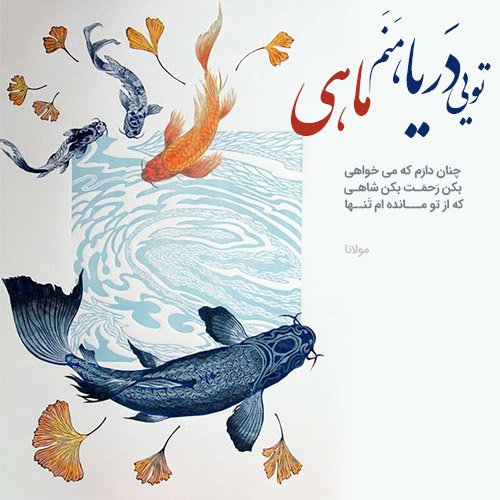  پروفایل شعر مولانا