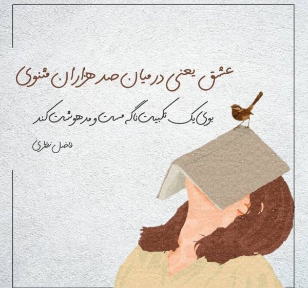 پروفایل شعر معنی دار