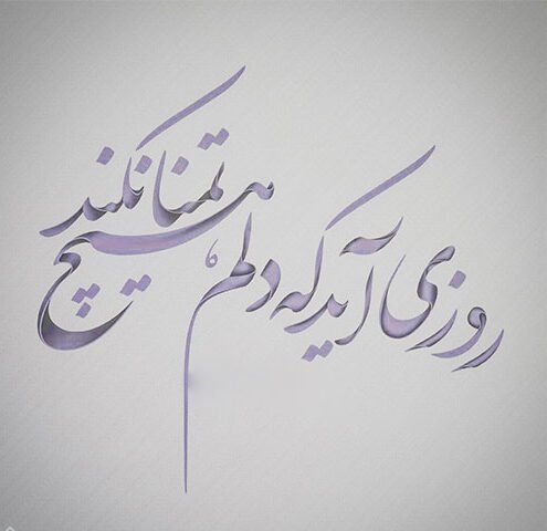 پروفایل شعر معنی دار