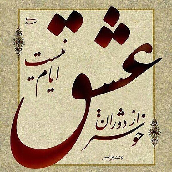 پروفایل شعر سعدی در مورد خدا