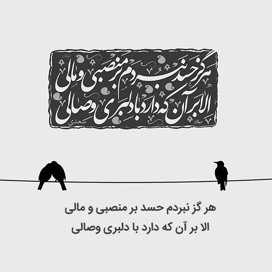 پروفایل شعر سعدی در مورد خدا