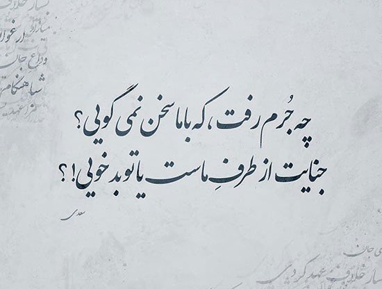 پروفایل شعر سعدی در مورد خدا