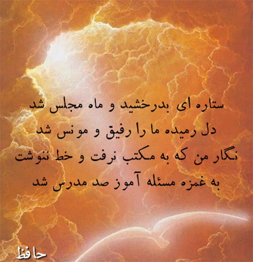عکس معنادار پروفایل شعر حافظ