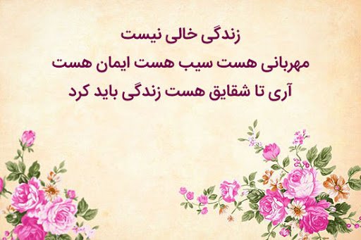  شعر زیبا کوتاه پر معنی زندگی