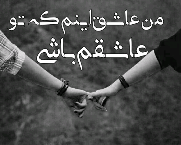  شعر زیبا کوتاه پر معنی عاشقانه