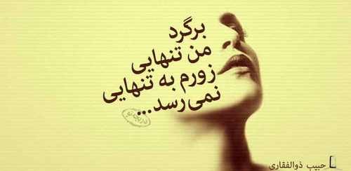  شعر عاشقانه دلبرانه
