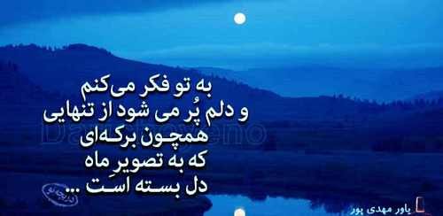  شعر عاشقانه دلبرانه