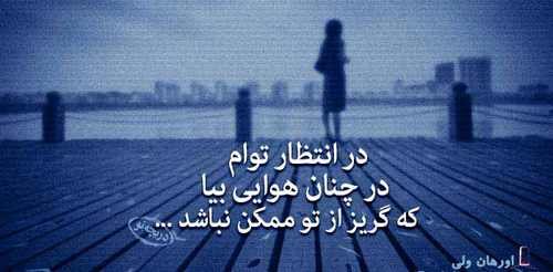  شعر عاشقانه دلبرانه