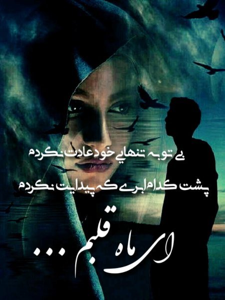  شعر زیبا و مفهومی