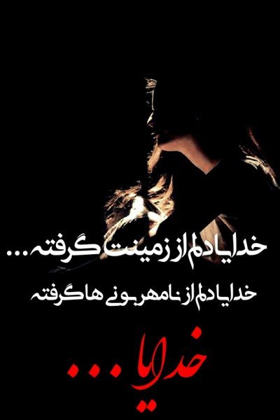  شعر زیبا و مفهومی