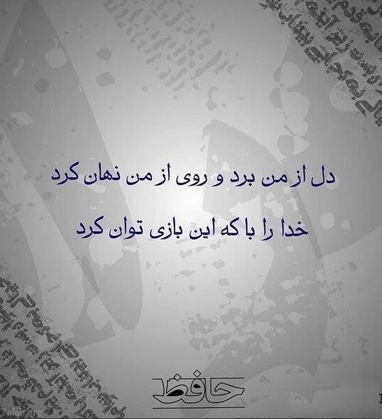  پروفایل شعر حافظ از خدا