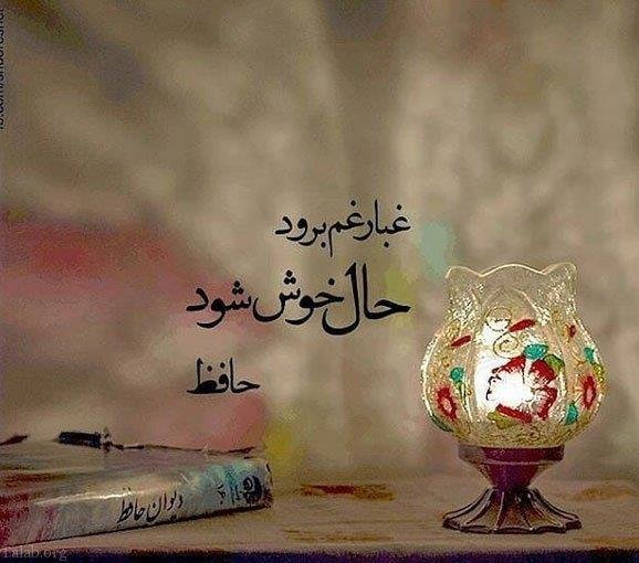  پروفایل شعر حافظ از خدا