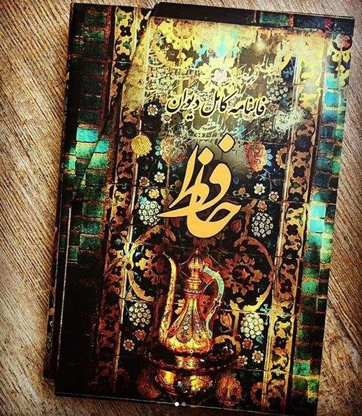  پروفایل شعر حافظ از خدا