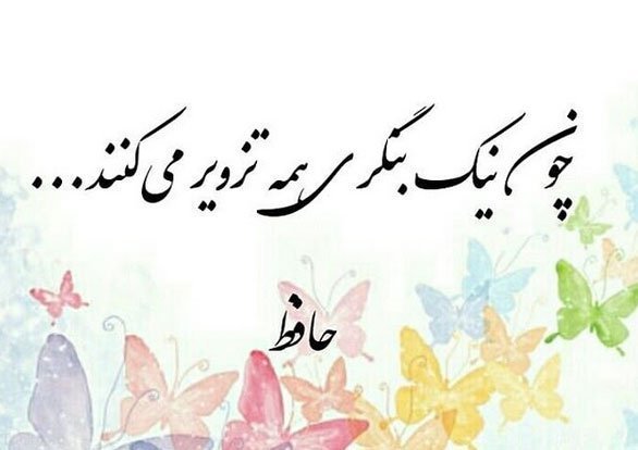  پروفایل شعر حافظ از خدا