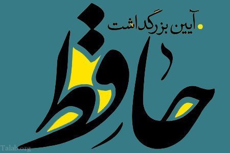  پروفایل شعر حافظ از خدا
