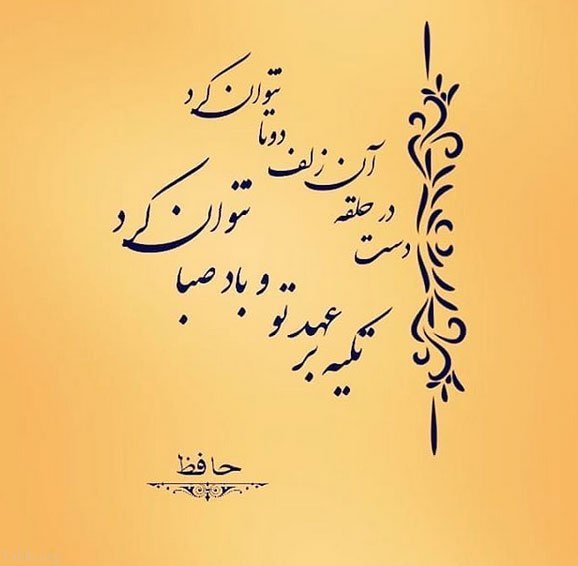  پروفایل شعر حافظ از خدا