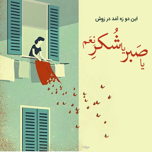  شعر در مورد خدا از مولانا