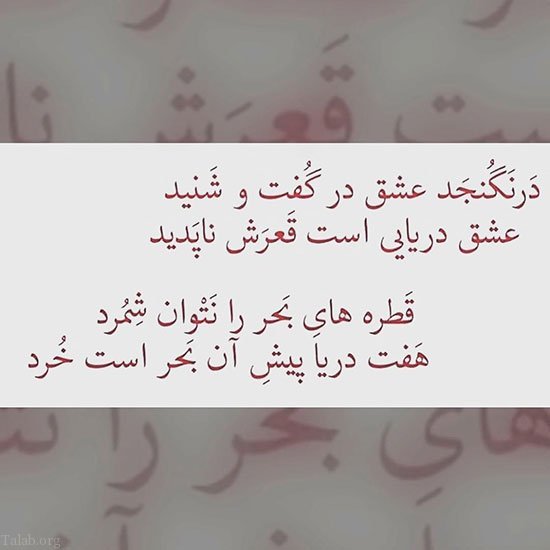  شعر مولانا برای پروفایل واتساپ