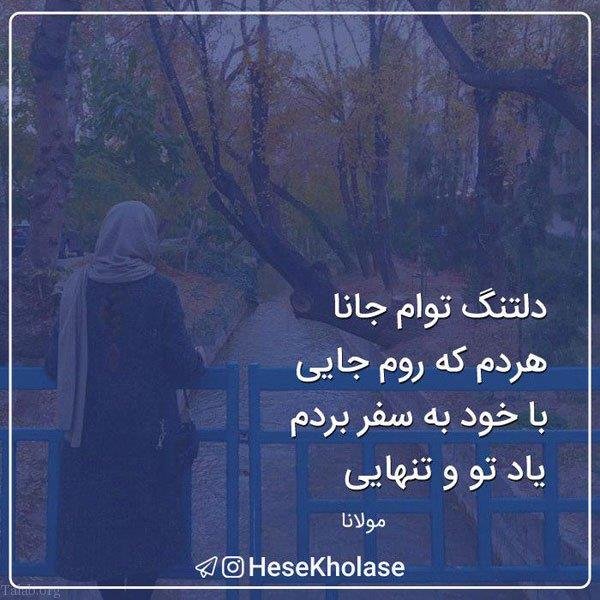  شعر مولانا برای پروفایل واتساپ