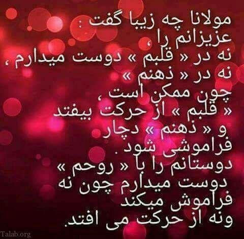  شعر مولانا برای پروفایل واتساپ