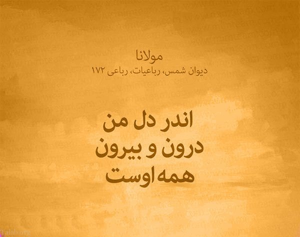  شعر مولانا برای پروفایل واتساپ