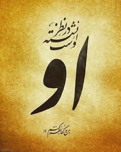  شعر مولانا برای پروفایل واتساپ