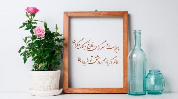  شعر برای استوری از مولانا