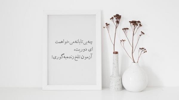  شعر برای استوری از مولانا