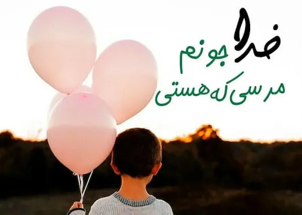  یک بیت شعر زیبا در مورد خدا