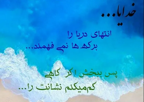  یک بیت شعر زیبا در مورد خدا