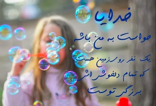  یک بیت شعر زیبا در مورد خدا